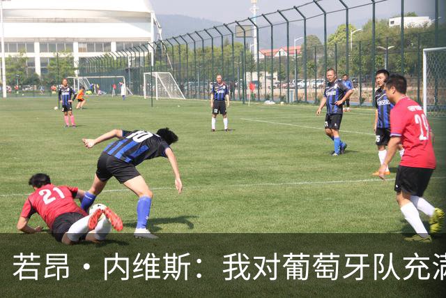 若昂·内维斯：我对葡萄牙队充满信心，我们会改进不足